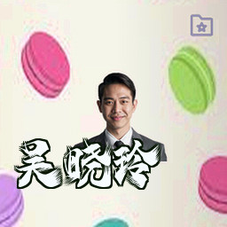 吴晓玲