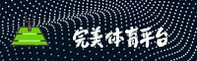 完美体育手机app最新版「CN」官方网站 · 用心服务
