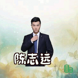 陈志远